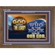 FOR WHO IS GOD EXCEPT THE LORD WHO IS THE ROCK SAVE OUR GOD  Ultimate Inspirational Wall Art Wooden Frame  GWF12368  