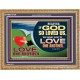 GOD LOVES US WE OUGHT ALSO TO LOVE ONE ANOTHER  Unique Scriptural ArtWork  GWMS12128  