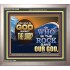 FOR WHO IS GOD EXCEPT THE LORD WHO IS THE ROCK SAVE OUR GOD  Ultimate Inspirational Wall Art Portrait  GWVICTOR12368  "16X14"