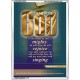 THY GOD IN THE MIDST OF THEE IS MIGHTY   Biblical Art Acrylic Glass Frame   (GWARMOUR831)   